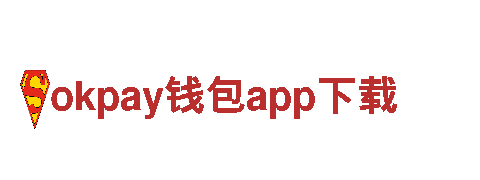 okpay钱包app下载——专业钢铁制造厂家，品质保证